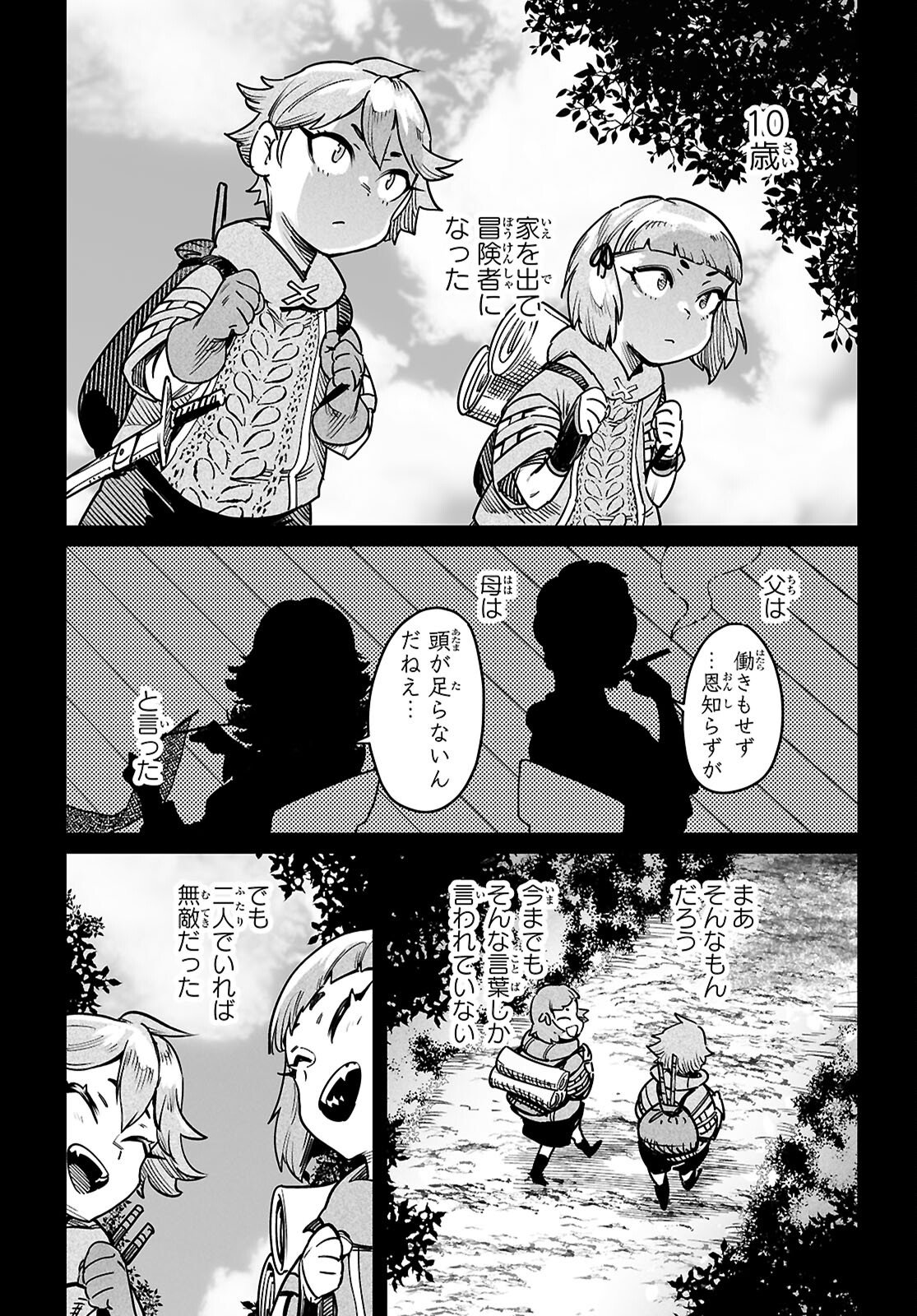 Reincarnation Coliseum: The Weakest Skill Conquers the Strongest Women and Creates a Harem Chapter 40 17ページ