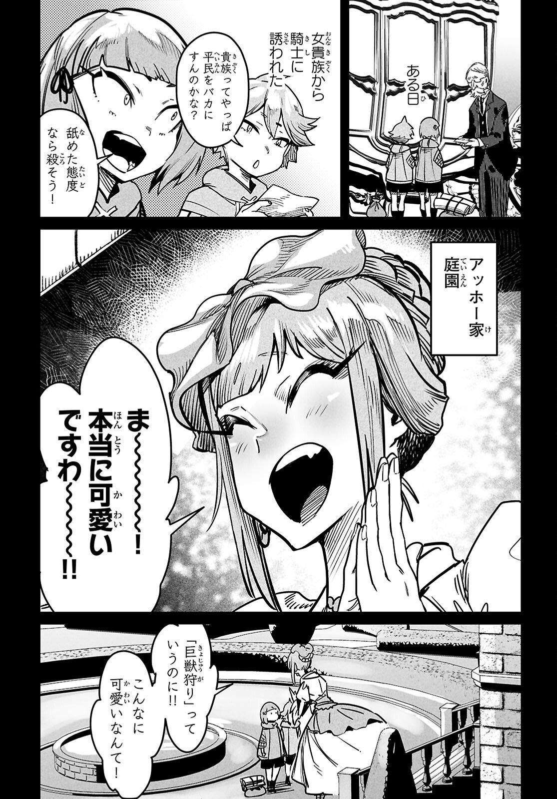 Reincarnation Coliseum: The Weakest Skill Conquers the Strongest Women and Creates a Harem Chapter 40 19ページ