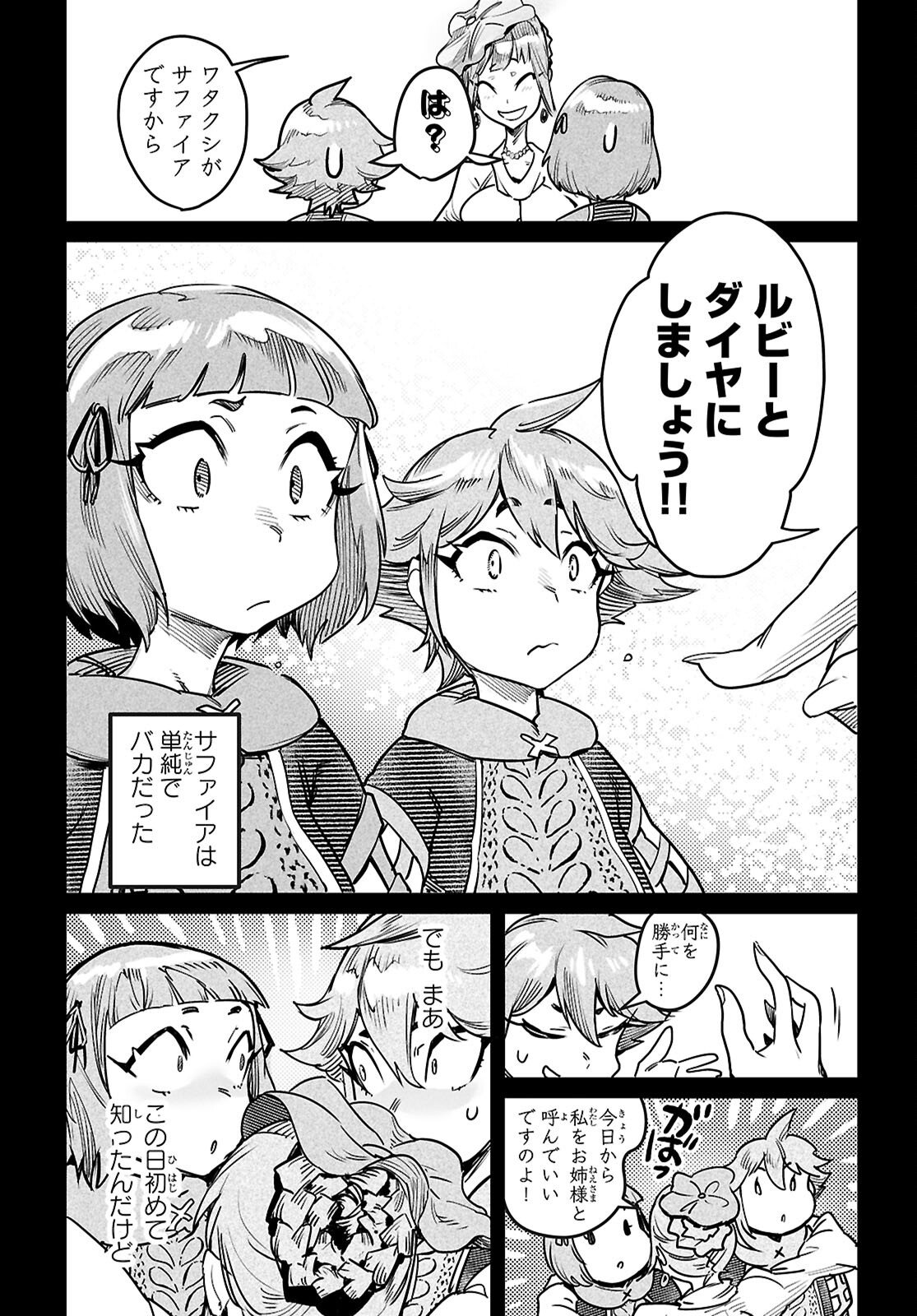 Reincarnation Coliseum: The Weakest Skill Conquers the Strongest Women and Creates a Harem Chapter 40 21ページ