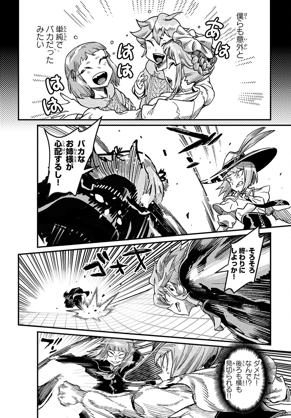 Reincarnation Coliseum: The Weakest Skill Conquers the Strongest Women and Creates a Harem Chapter 40 22ページ