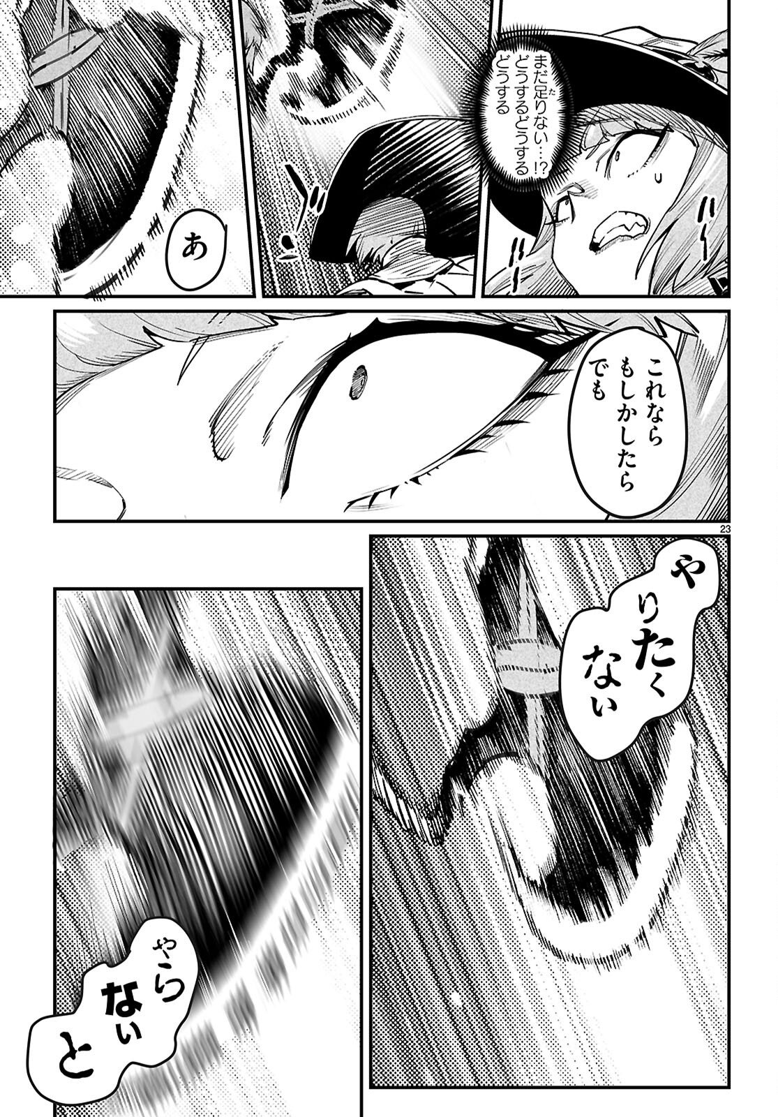 Reincarnation Coliseum: The Weakest Skill Conquers the Strongest Women and Creates a Harem Chapter 40 23ページ