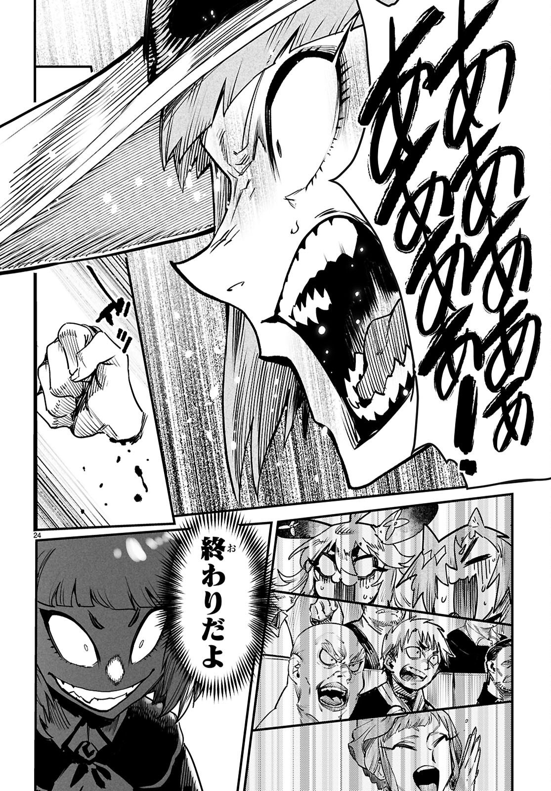Reincarnation Coliseum: The Weakest Skill Conquers the Strongest Women and Creates a Harem Chapter 40 24ページ