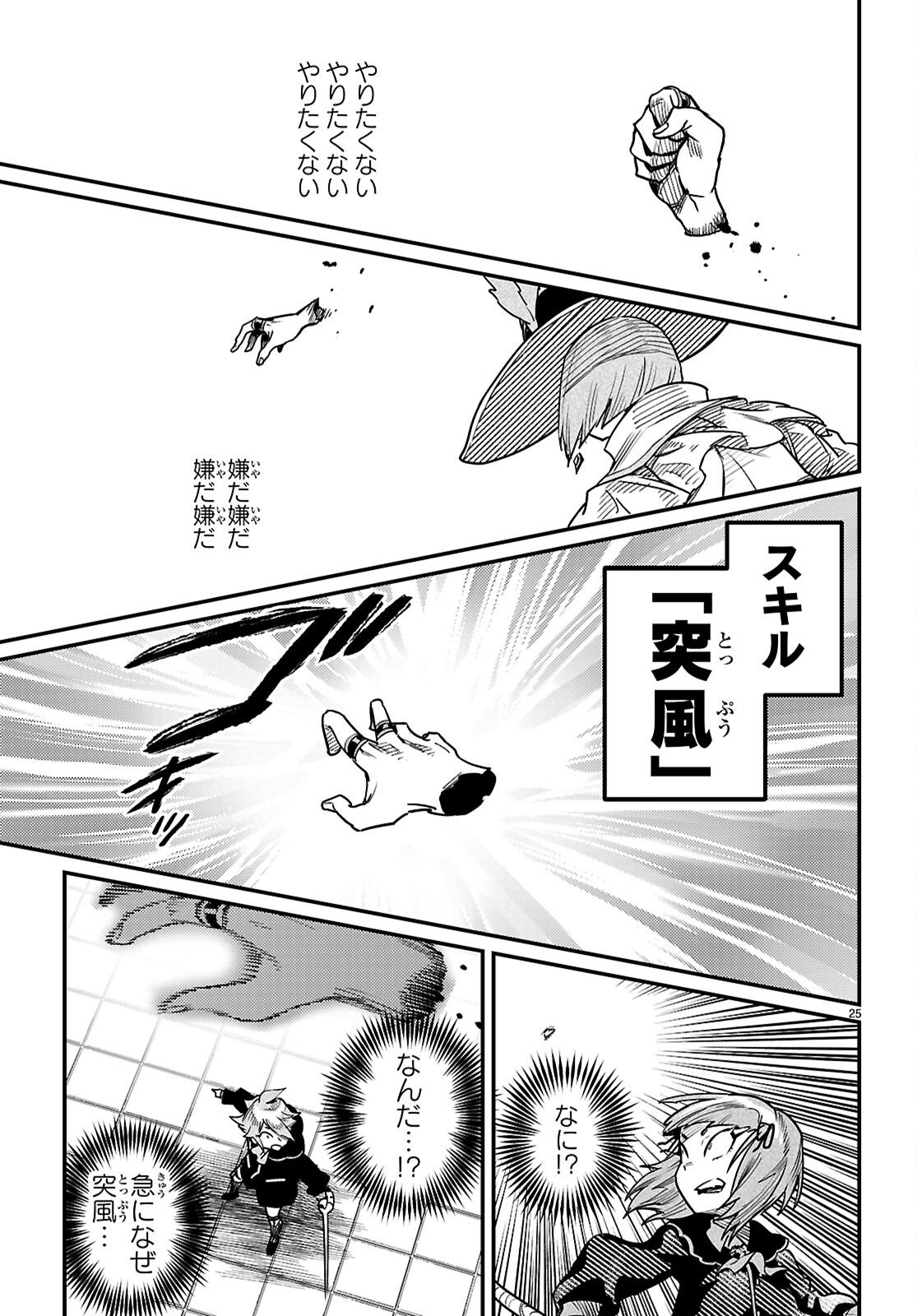 Reincarnation Coliseum: The Weakest Skill Conquers the Strongest Women and Creates a Harem Chapter 40 25ページ