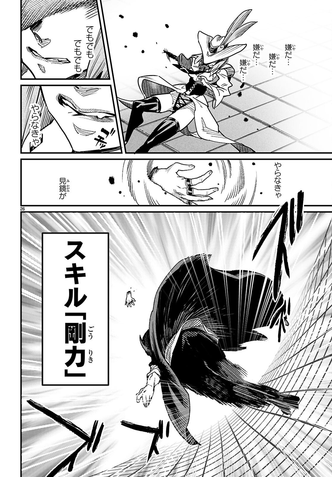 Reincarnation Coliseum: The Weakest Skill Conquers the Strongest Women and Creates a Harem Chapter 40 26ページ