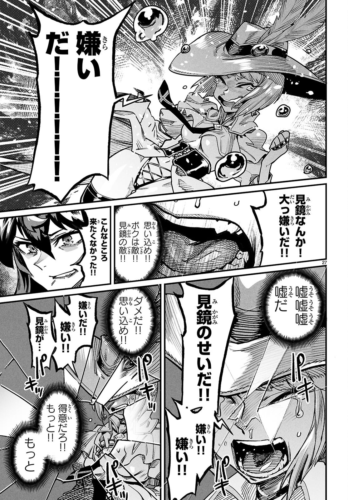 Reincarnation Coliseum: The Weakest Skill Conquers the Strongest Women and Creates a Harem Chapter 40 27ページ