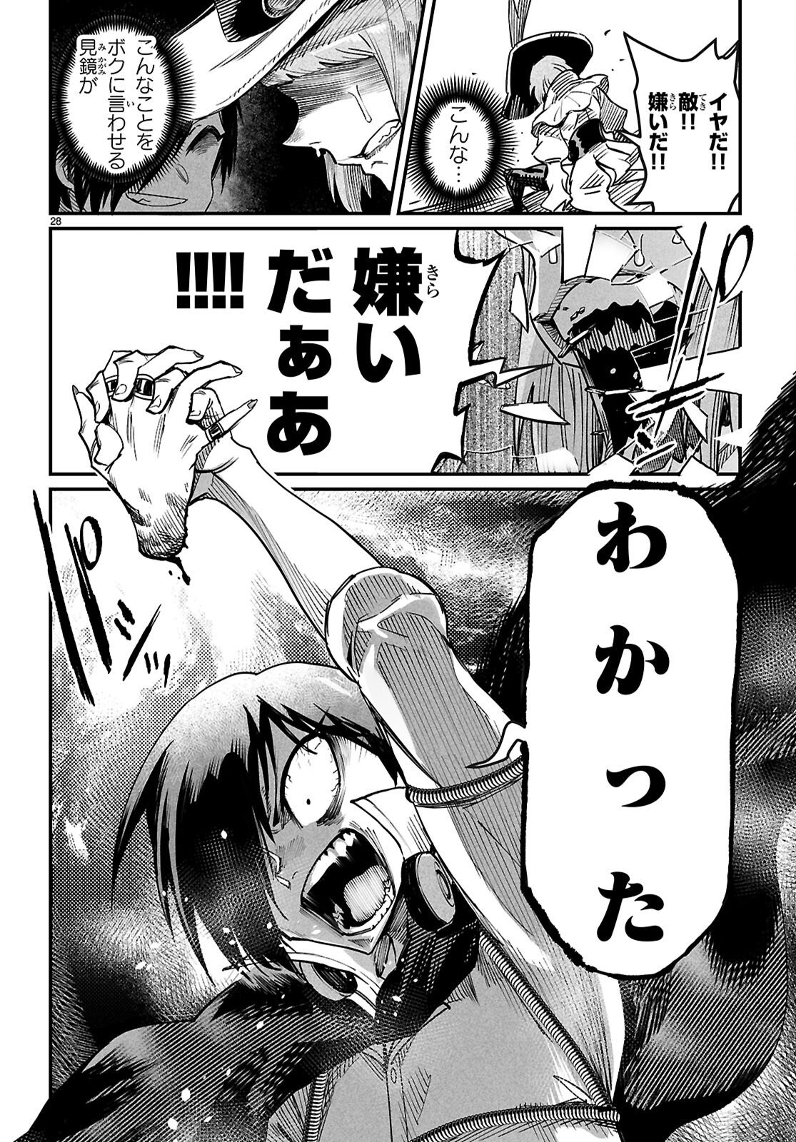Reincarnation Coliseum: The Weakest Skill Conquers the Strongest Women and Creates a Harem Chapter 40 28ページ