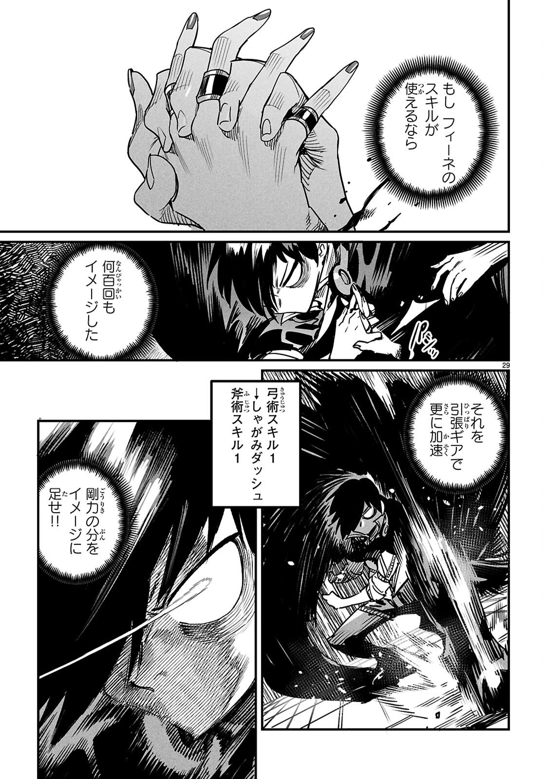 Reincarnation Coliseum: The Weakest Skill Conquers the Strongest Women and Creates a Harem Chapter 40 29ページ