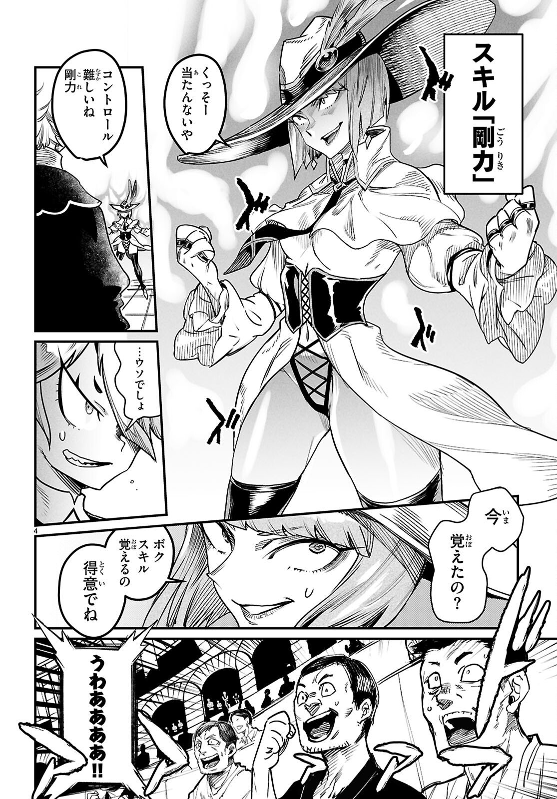 Reincarnation Coliseum: The Weakest Skill Conquers the Strongest Women and Creates a Harem Chapter 40 4ページ