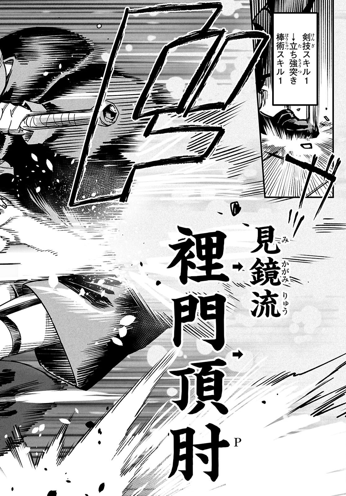 Reincarnation Coliseum: The Weakest Skill Conquers the Strongest Women and Creates a Harem Chapter 40 32ページ
