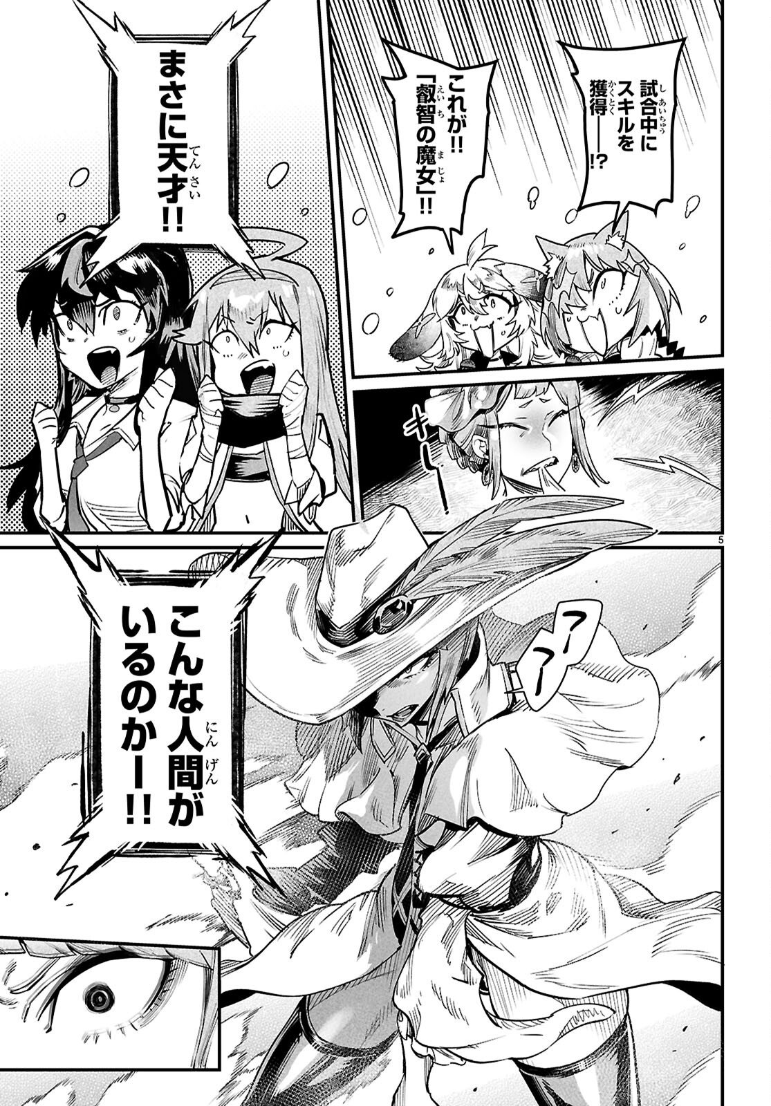 Reincarnation Coliseum: The Weakest Skill Conquers the Strongest Women and Creates a Harem Chapter 40 5ページ