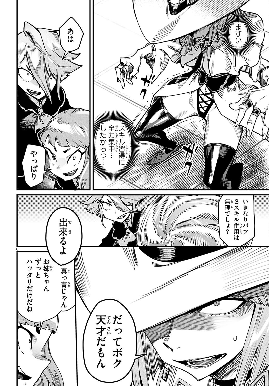 Reincarnation Coliseum: The Weakest Skill Conquers the Strongest Women and Creates a Harem Chapter 40 6ページ