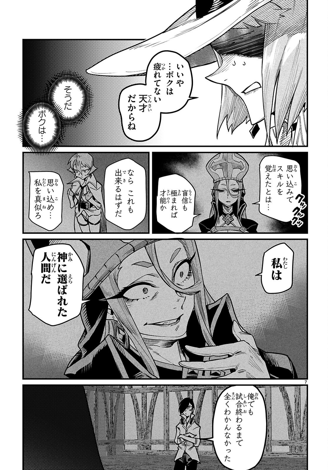 Reincarnation Coliseum: The Weakest Skill Conquers the Strongest Women and Creates a Harem Chapter 40 7ページ
