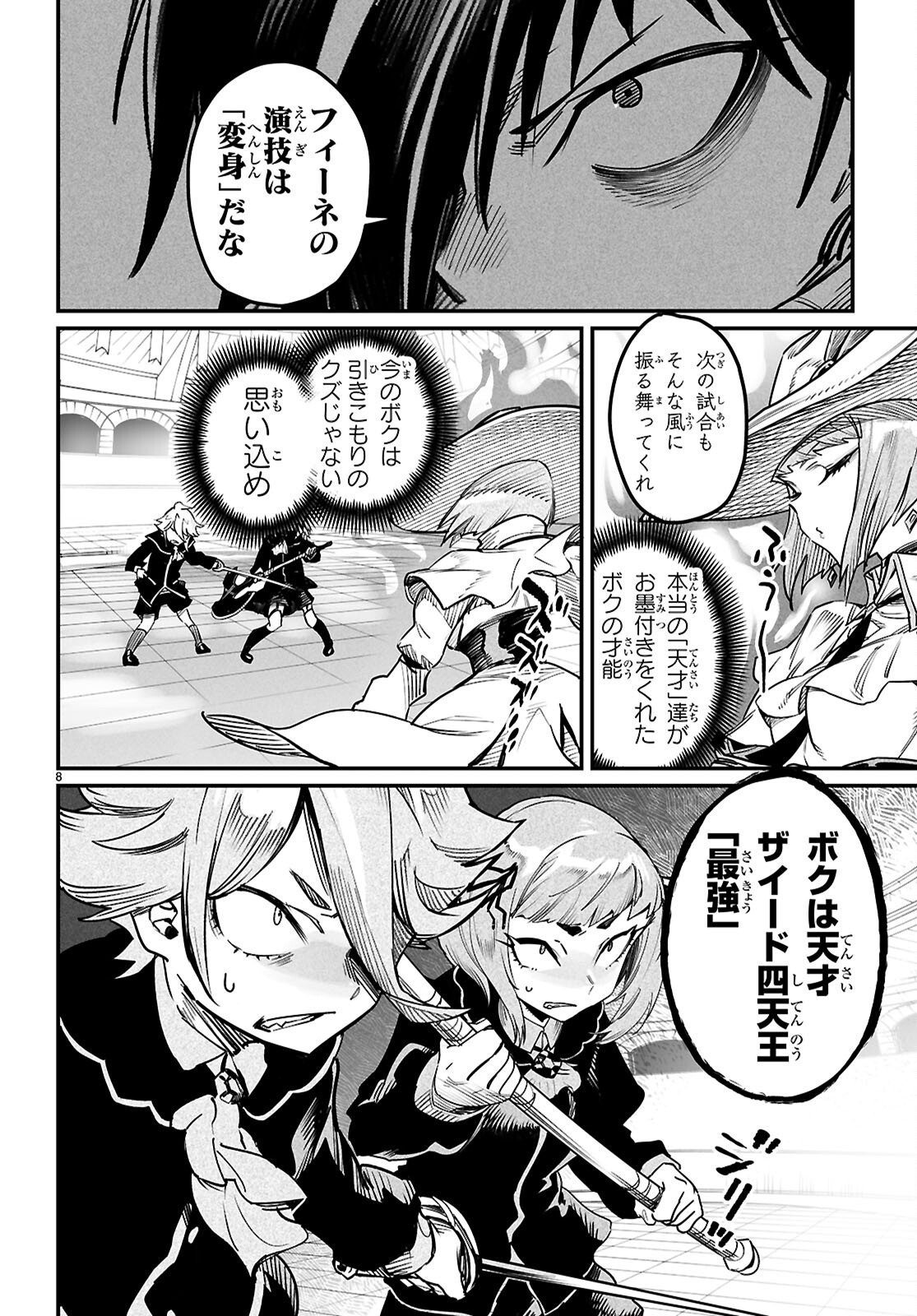 Reincarnation Coliseum: The Weakest Skill Conquers the Strongest Women and Creates a Harem Chapter 40 8ページ