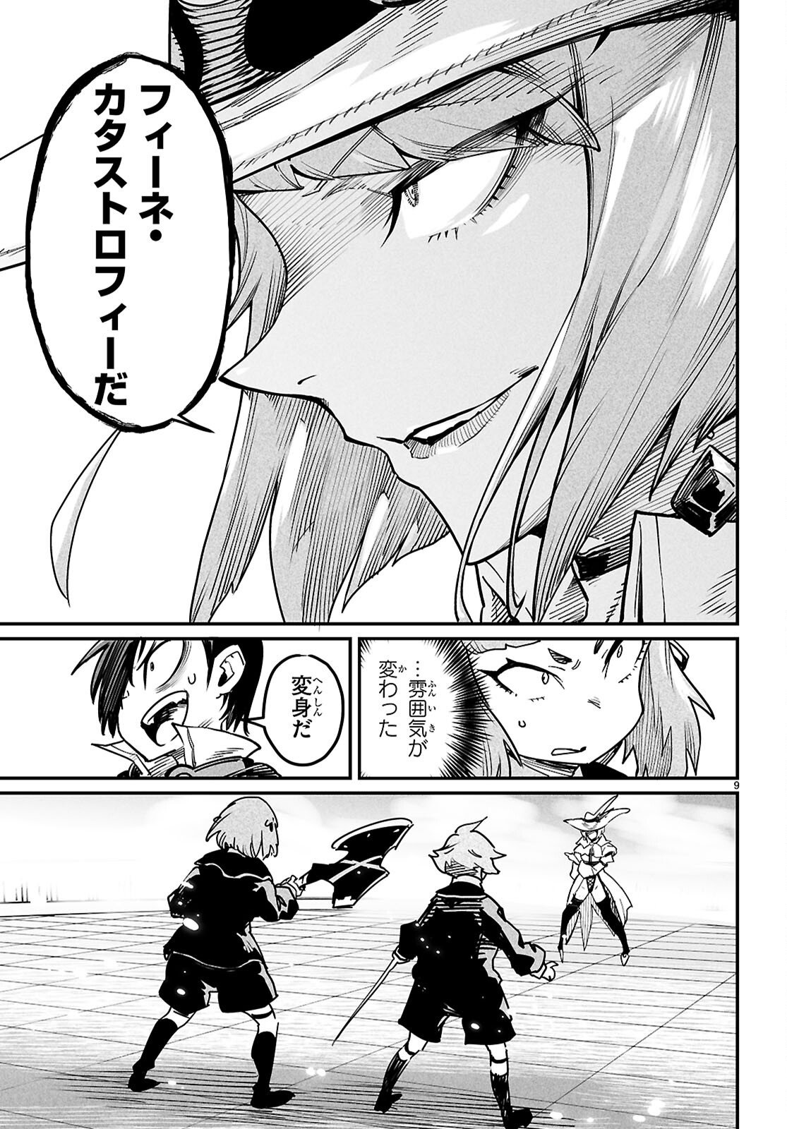 Reincarnation Coliseum: The Weakest Skill Conquers the Strongest Women and Creates a Harem Chapter 40 9ページ