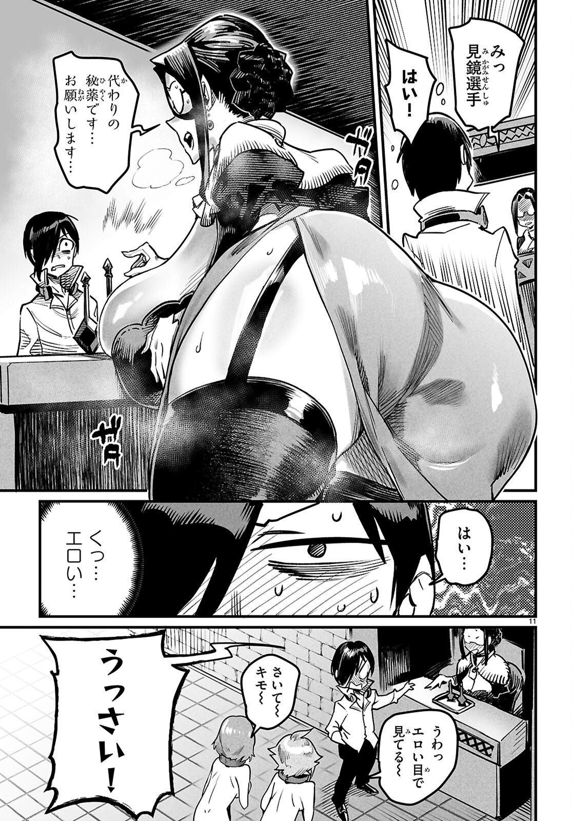Reincarnation Coliseum: The Weakest Skill Conquers the Strongest Women and Creates a Harem Chapter 41 11ページ