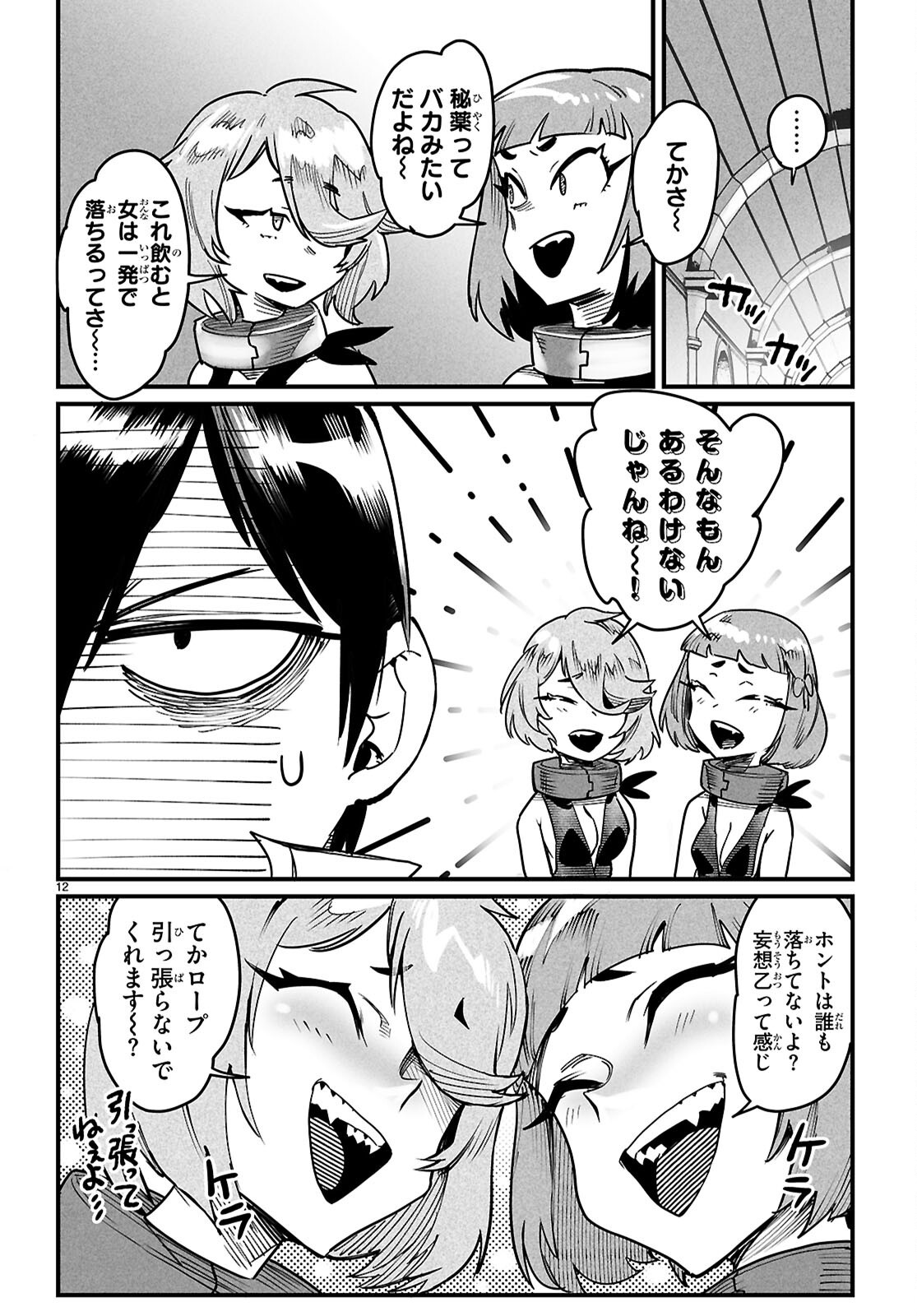 Reincarnation Coliseum: The Weakest Skill Conquers the Strongest Women and Creates a Harem Chapter 41 12ページ