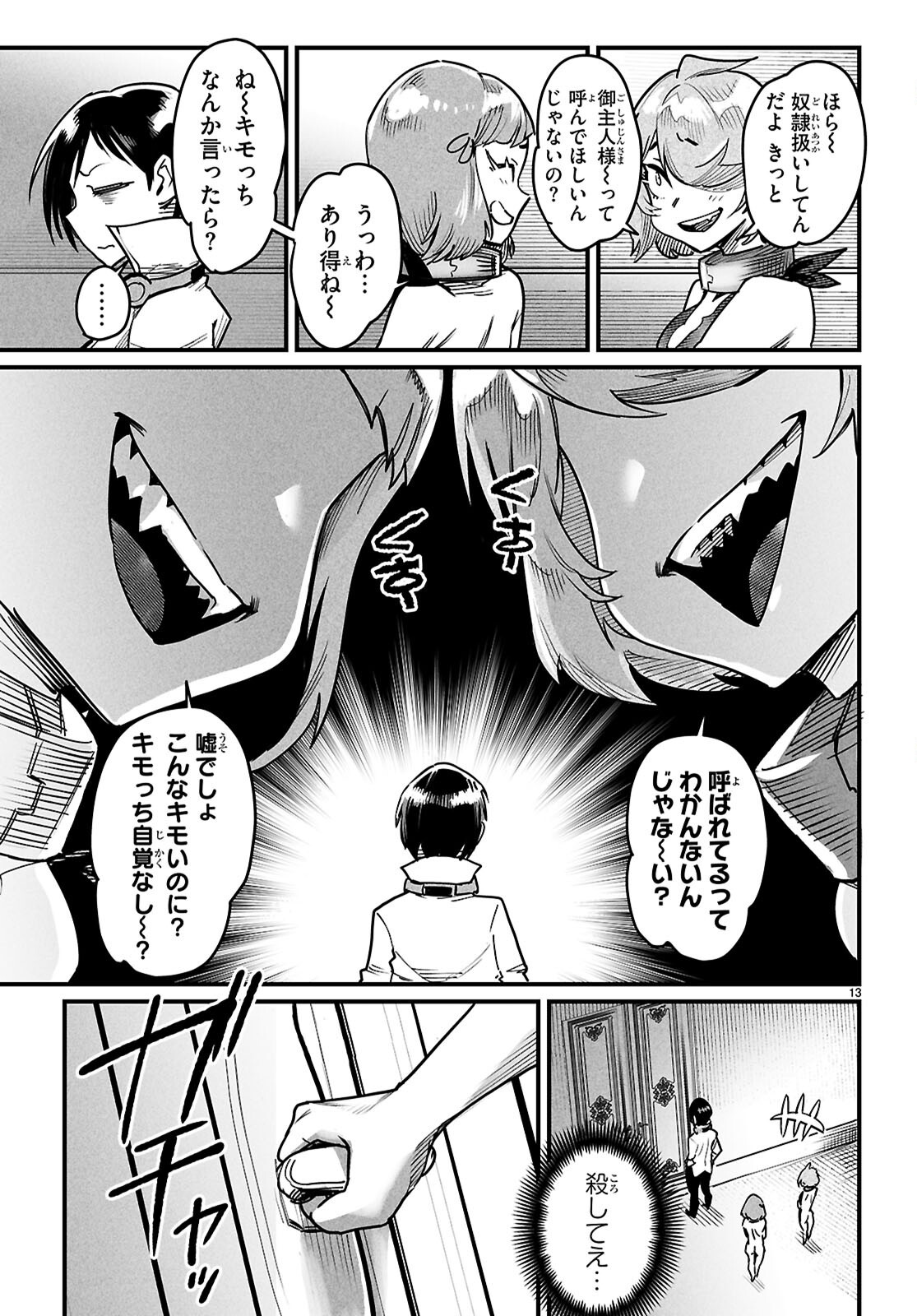 Reincarnation Coliseum: The Weakest Skill Conquers the Strongest Women and Creates a Harem Chapter 41 13ページ
