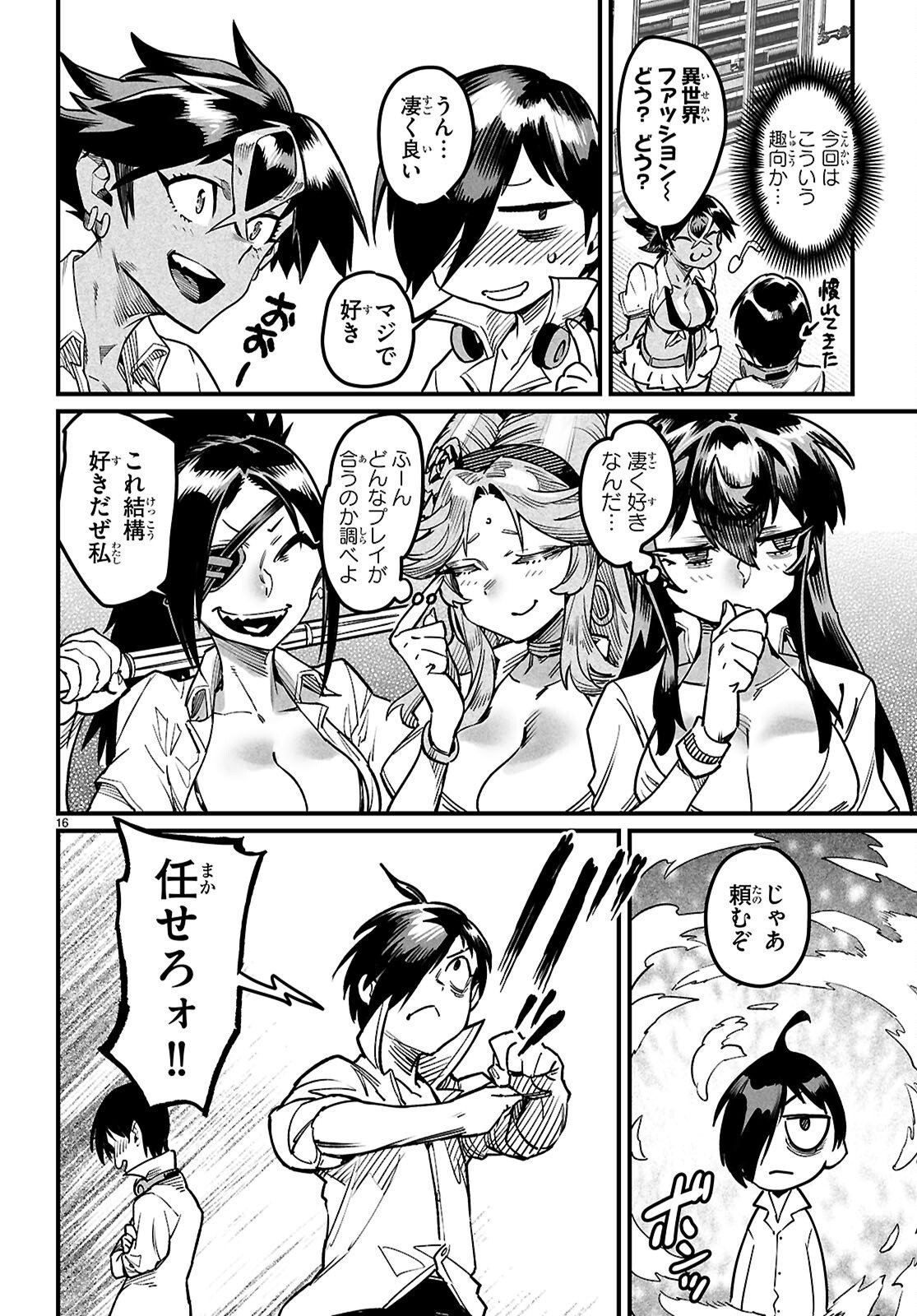 Reincarnation Coliseum: The Weakest Skill Conquers the Strongest Women and Creates a Harem Chapter 41 16ページ