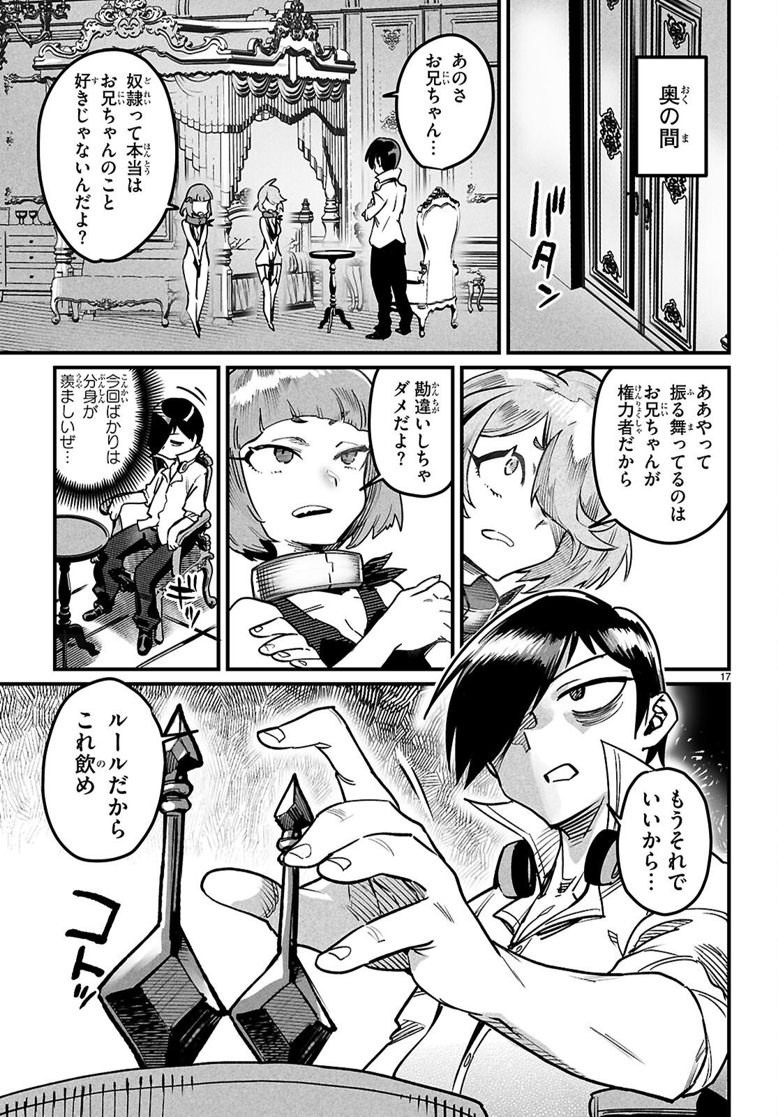 Reincarnation Coliseum: The Weakest Skill Conquers the Strongest Women and Creates a Harem Chapter 41 17ページ
