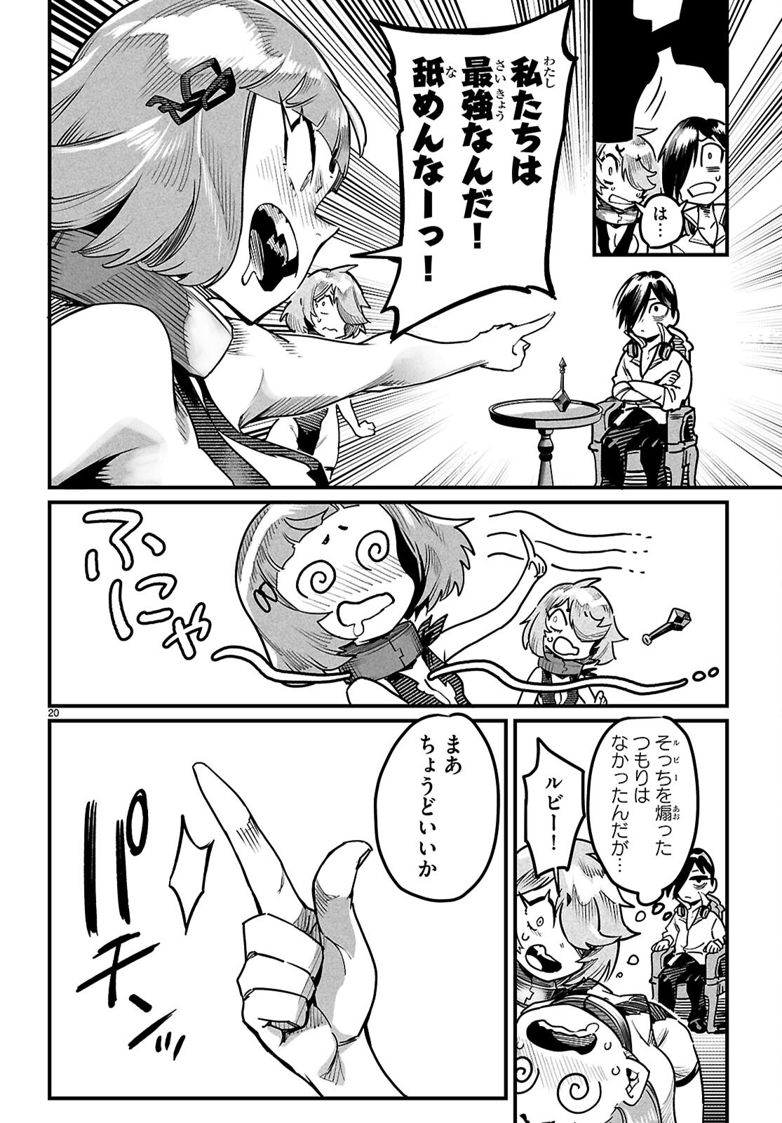 Reincarnation Coliseum: The Weakest Skill Conquers the Strongest Women and Creates a Harem Chapter 41 20ページ