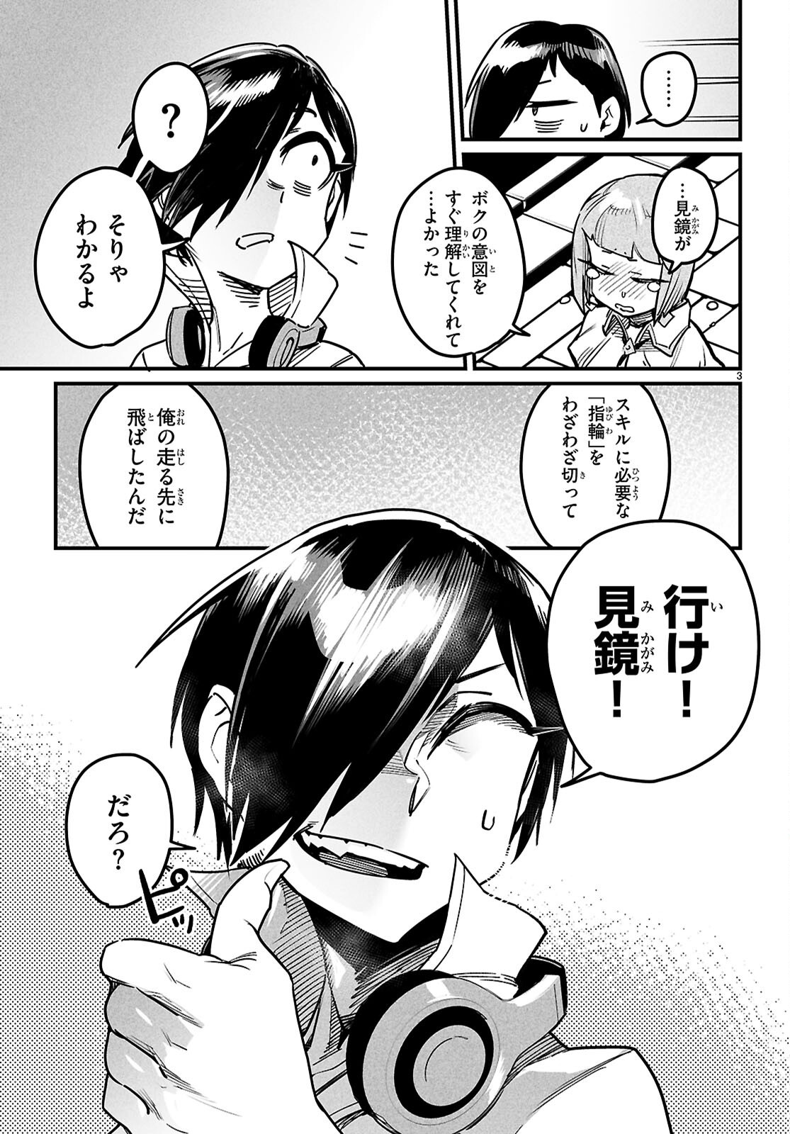 Reincarnation Coliseum: The Weakest Skill Conquers the Strongest Women and Creates a Harem Chapter 41 3ページ