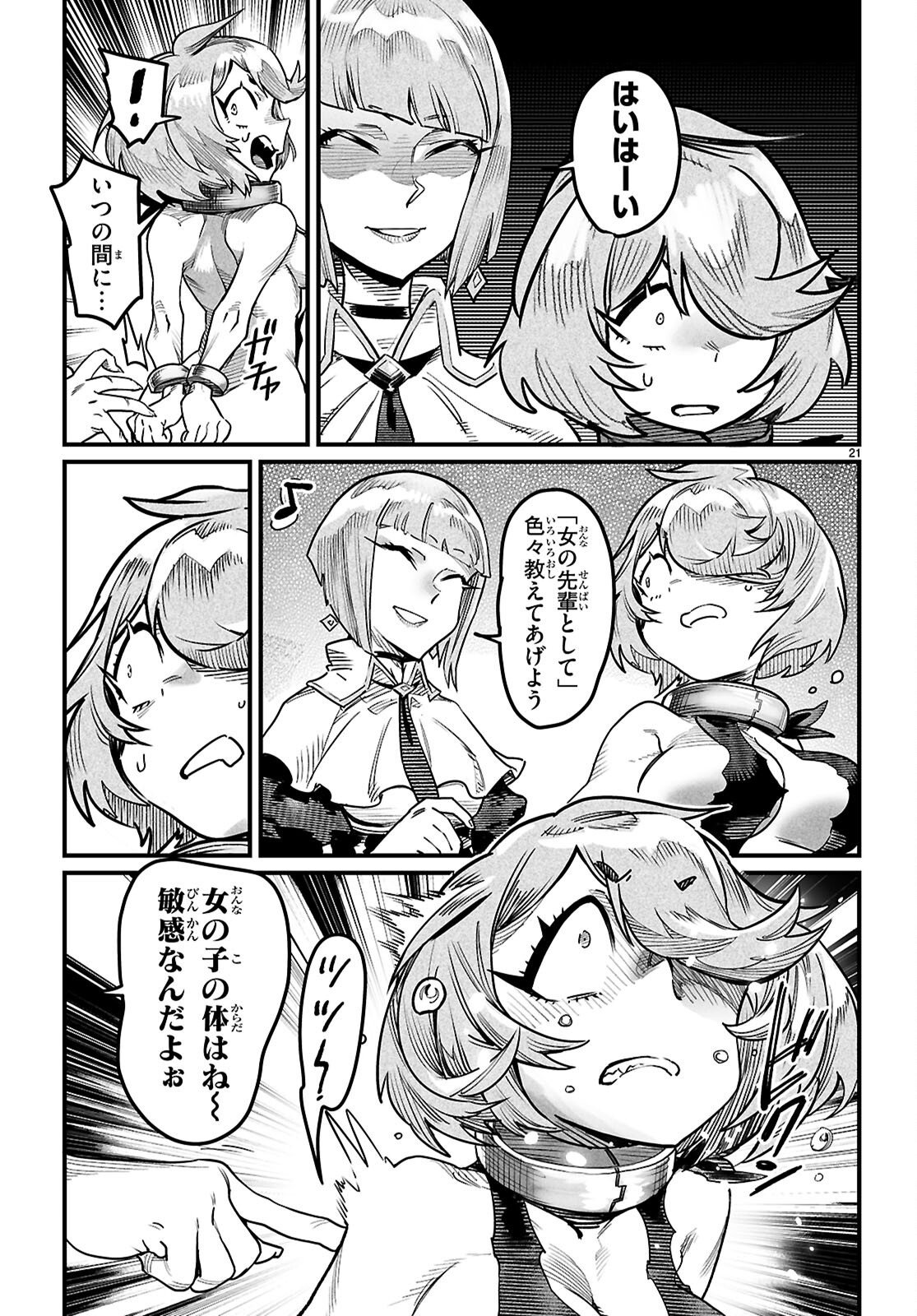 Reincarnation Coliseum: The Weakest Skill Conquers the Strongest Women and Creates a Harem Chapter 41 21ページ
