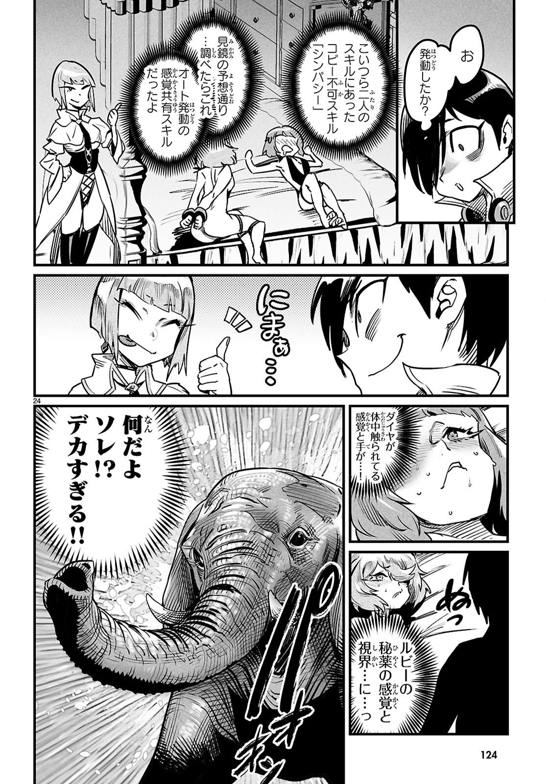 Reincarnation Coliseum: The Weakest Skill Conquers the Strongest Women and Creates a Harem Chapter 41 24ページ