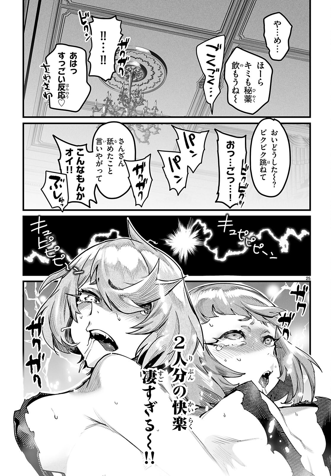 Reincarnation Coliseum: The Weakest Skill Conquers the Strongest Women and Creates a Harem Chapter 41 25ページ