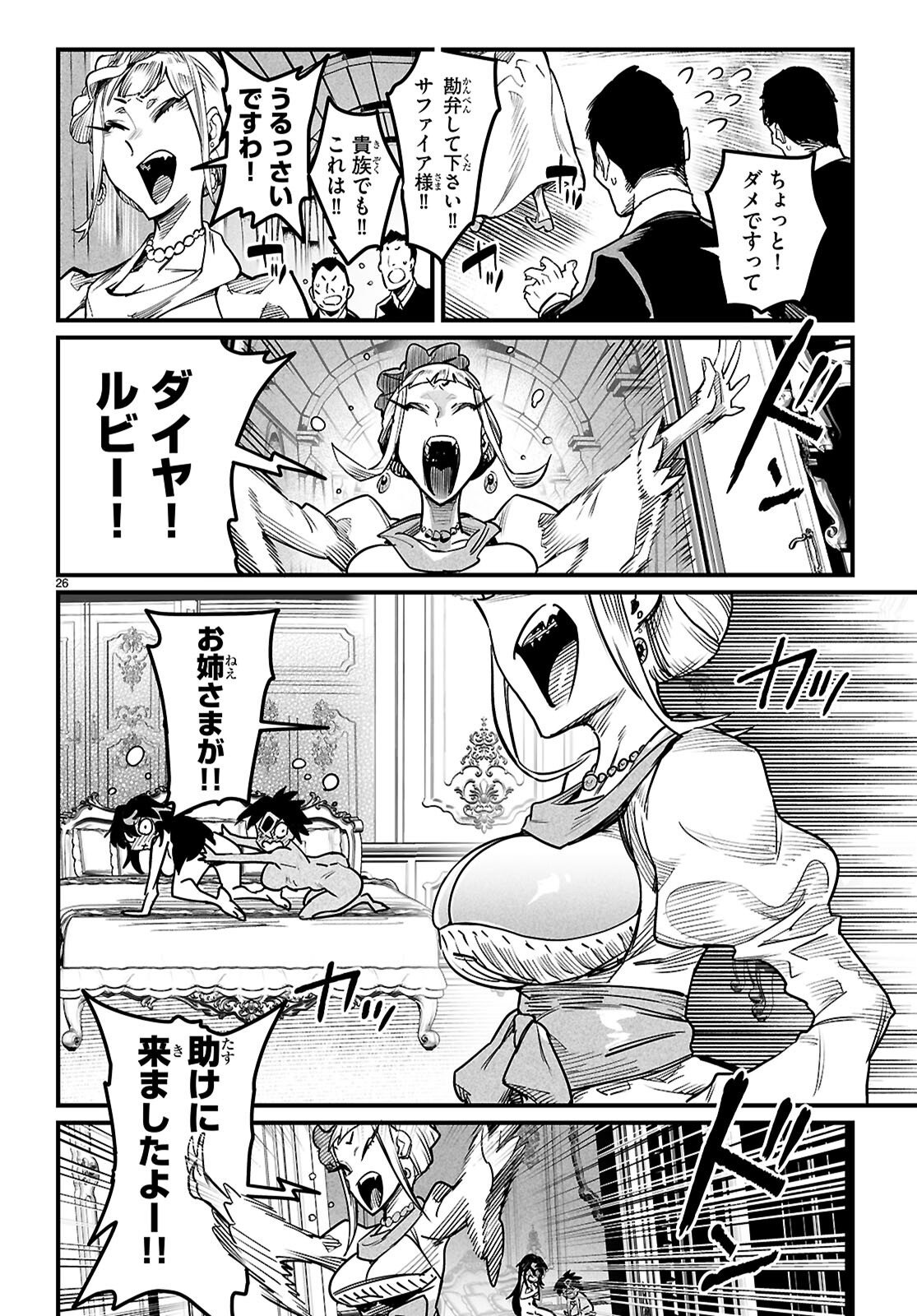 Reincarnation Coliseum: The Weakest Skill Conquers the Strongest Women and Creates a Harem Chapter 41 26ページ