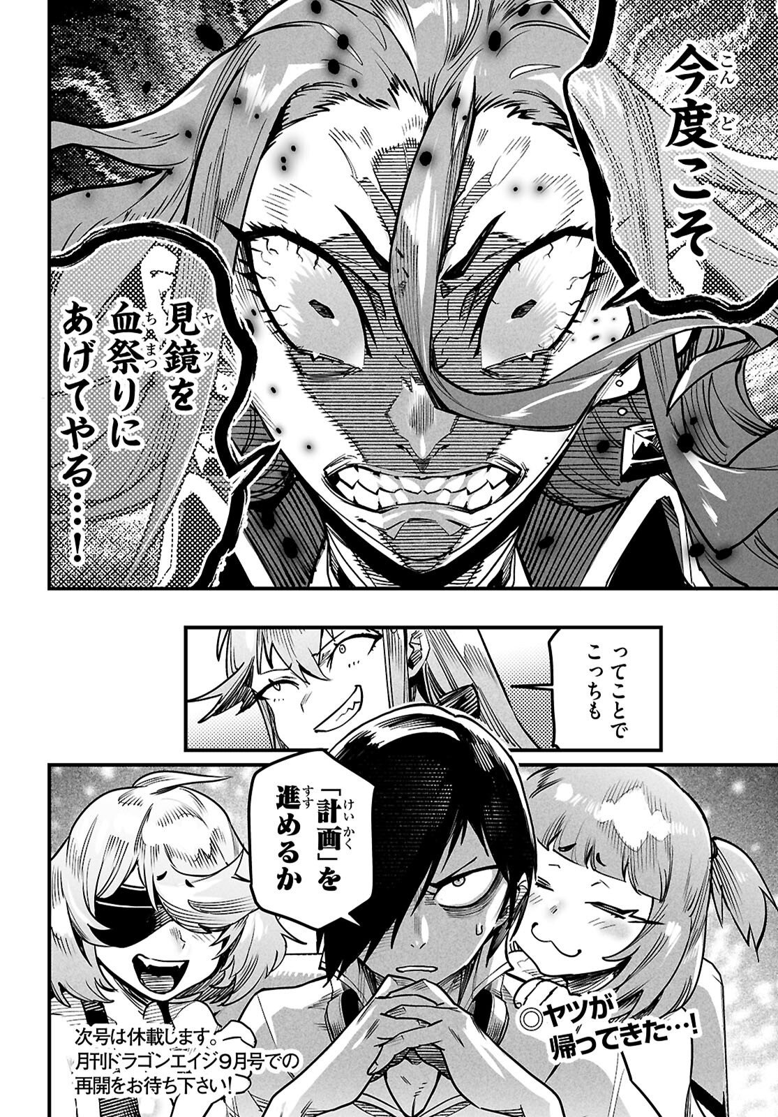 Reincarnation Coliseum: The Weakest Skill Conquers the Strongest Women and Creates a Harem Chapter 41 30ページ
