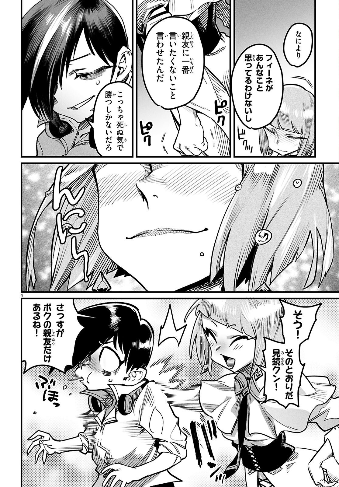 Reincarnation Coliseum: The Weakest Skill Conquers the Strongest Women and Creates a Harem Chapter 41 4ページ