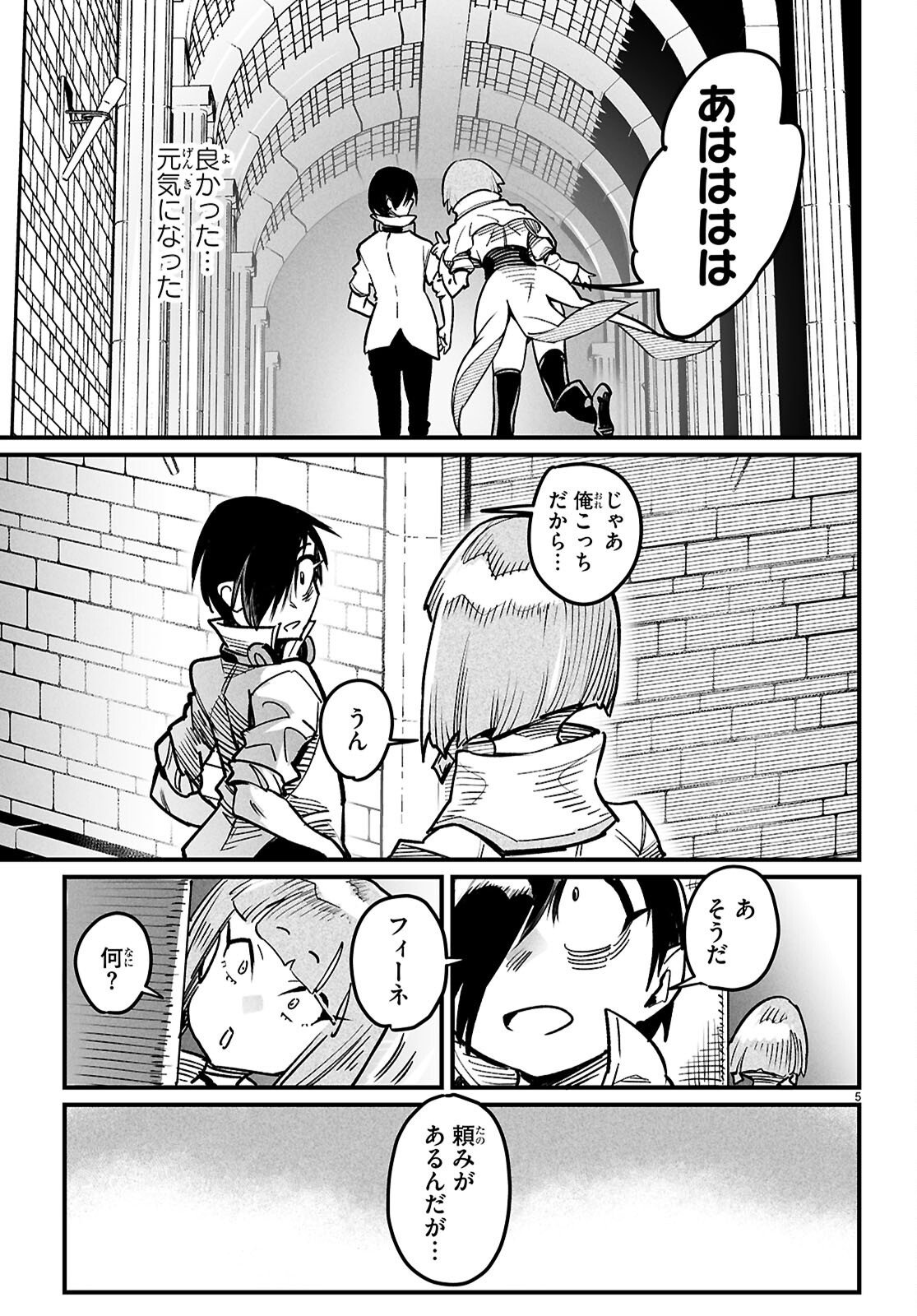 Reincarnation Coliseum: The Weakest Skill Conquers the Strongest Women and Creates a Harem Chapter 41 5ページ