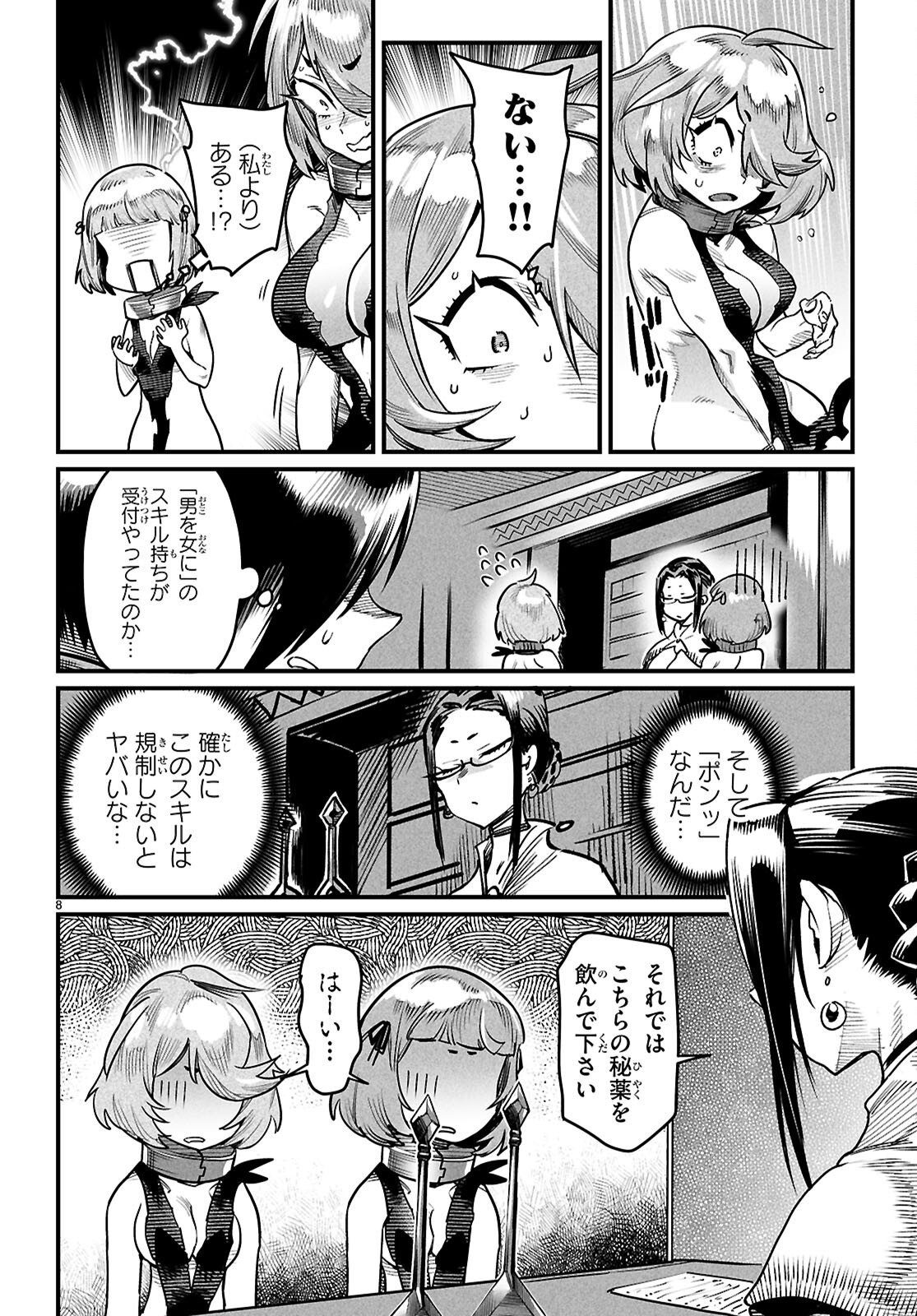 Reincarnation Coliseum: The Weakest Skill Conquers the Strongest Women and Creates a Harem Chapter 41 8ページ