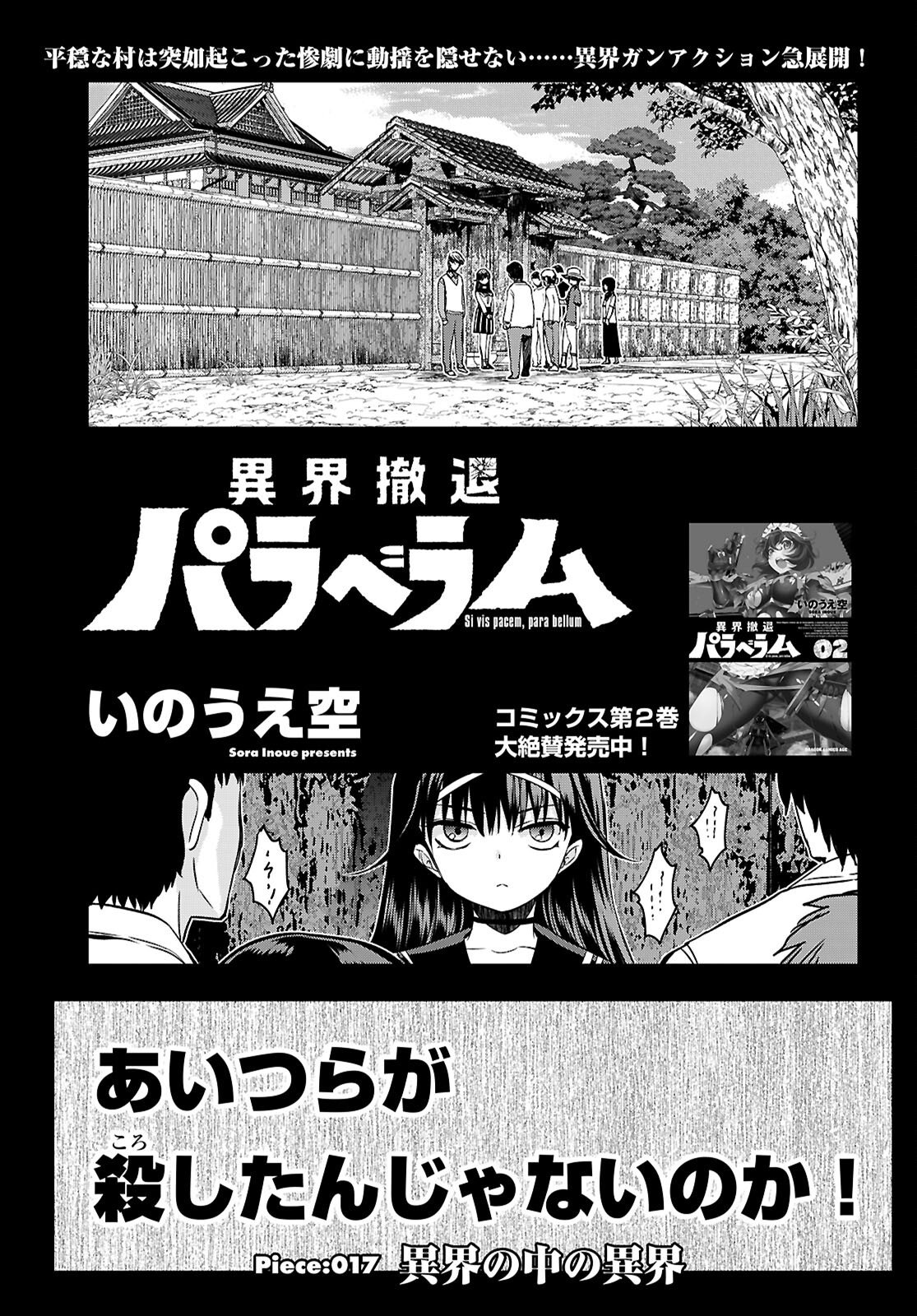 Ikkai Tettai Parabellum Chapter 17 1ページ