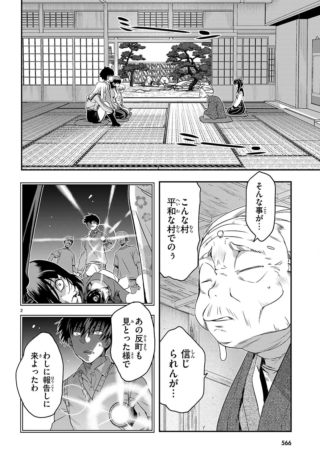 Ikkai Tettai Parabellum Chapter 17 2ページ