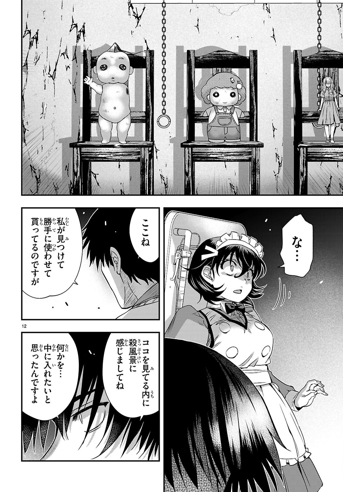 Ikkai Tettai Parabellum Chapter 17 12ページ