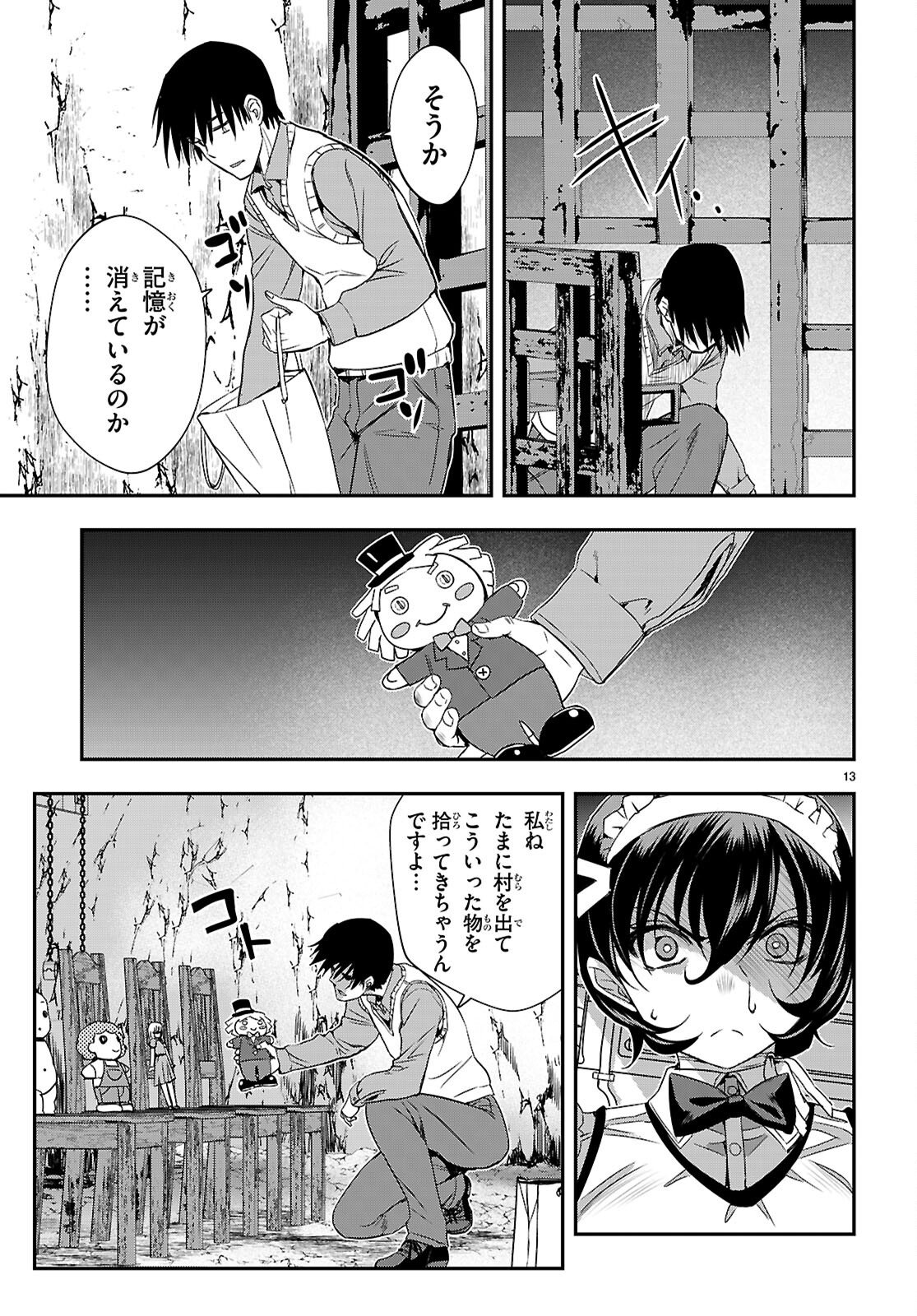 Ikkai Tettai Parabellum Chapter 17 13ページ