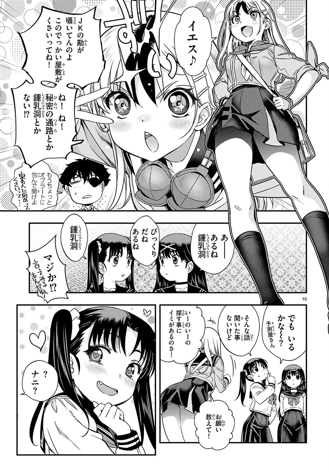 Ikkai Tettai Parabellum Chapter 17 15ページ