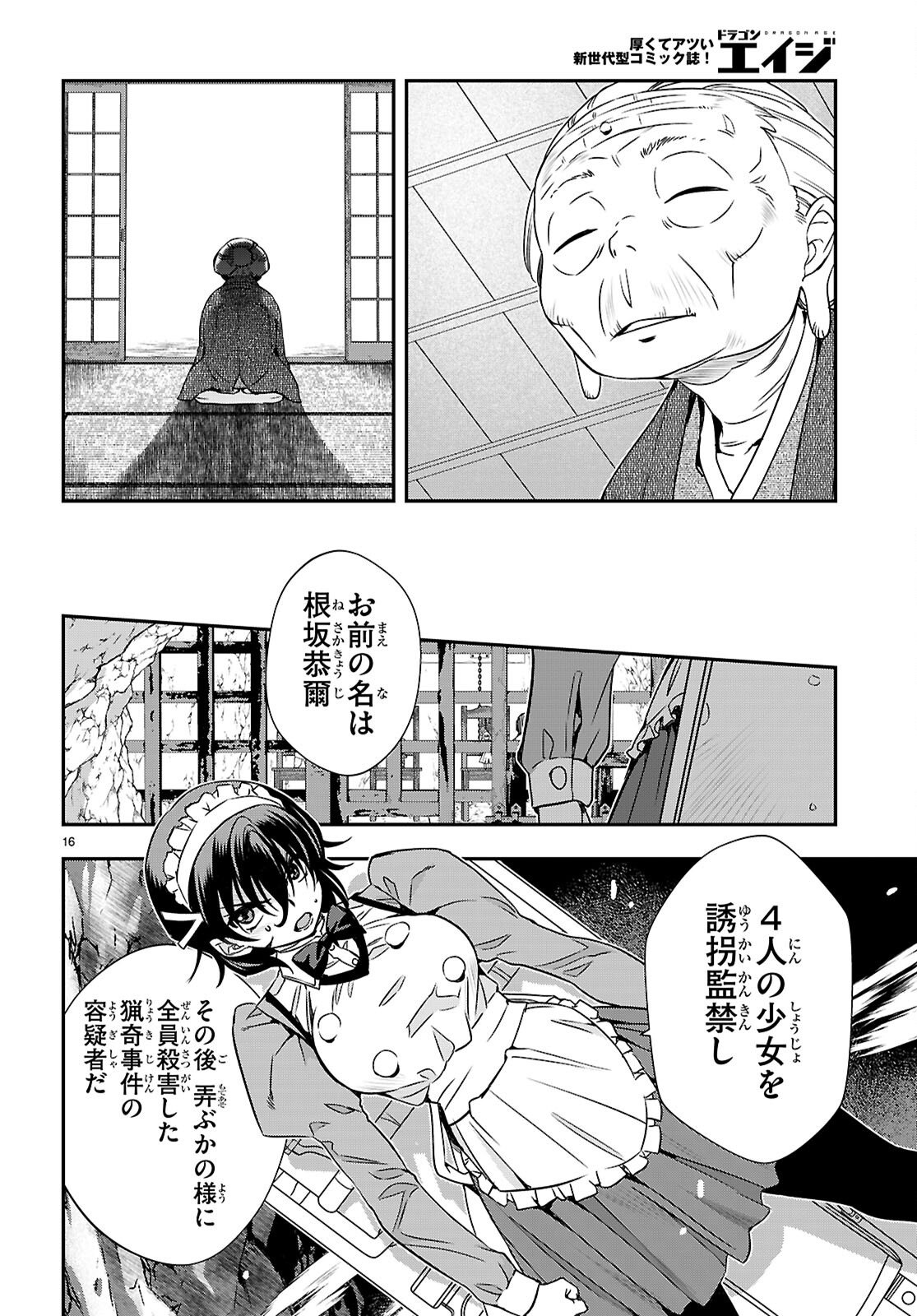 Ikkai Tettai Parabellum Chapter 17 16ページ