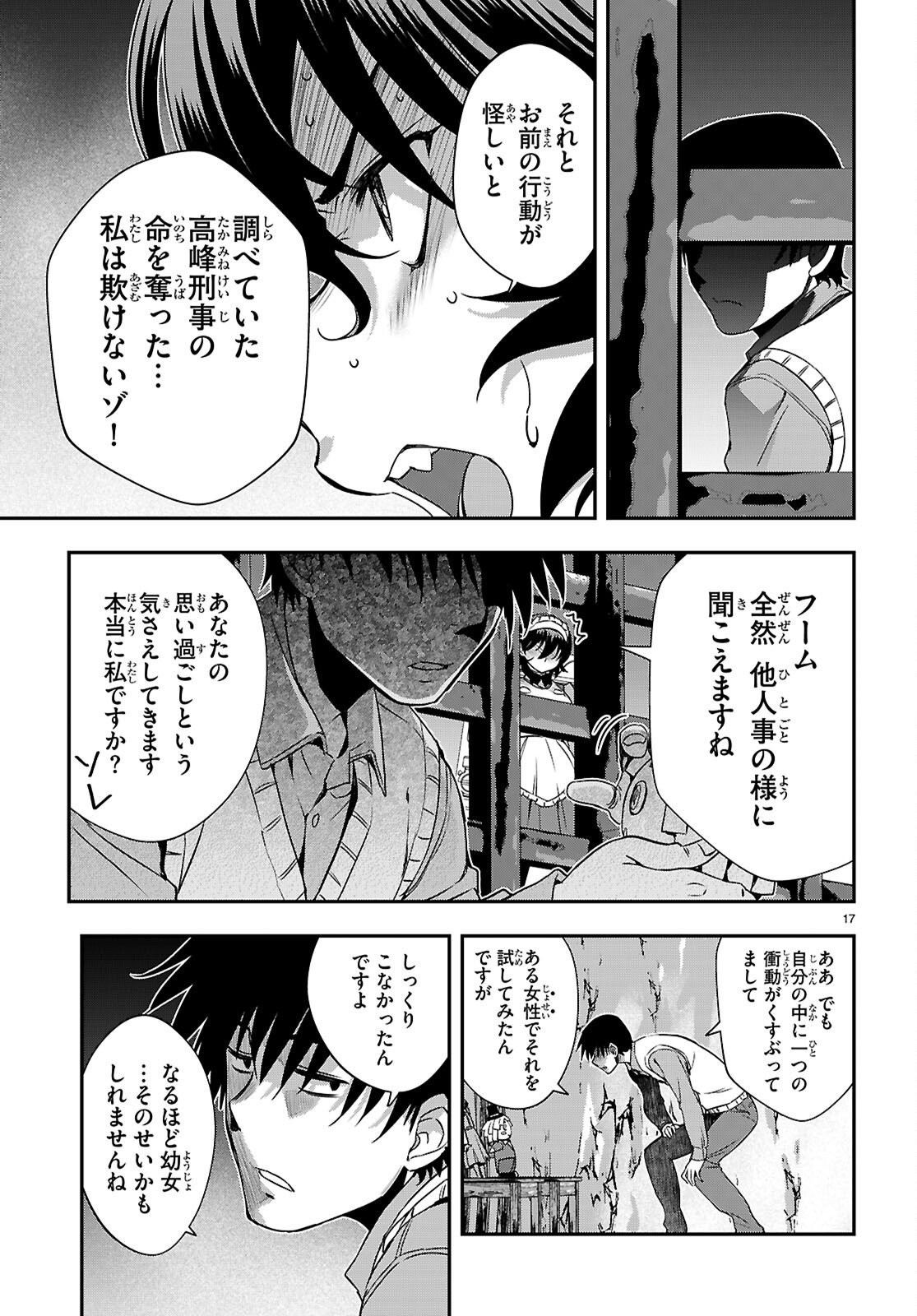 Ikkai Tettai Parabellum Chapter 17 17ページ