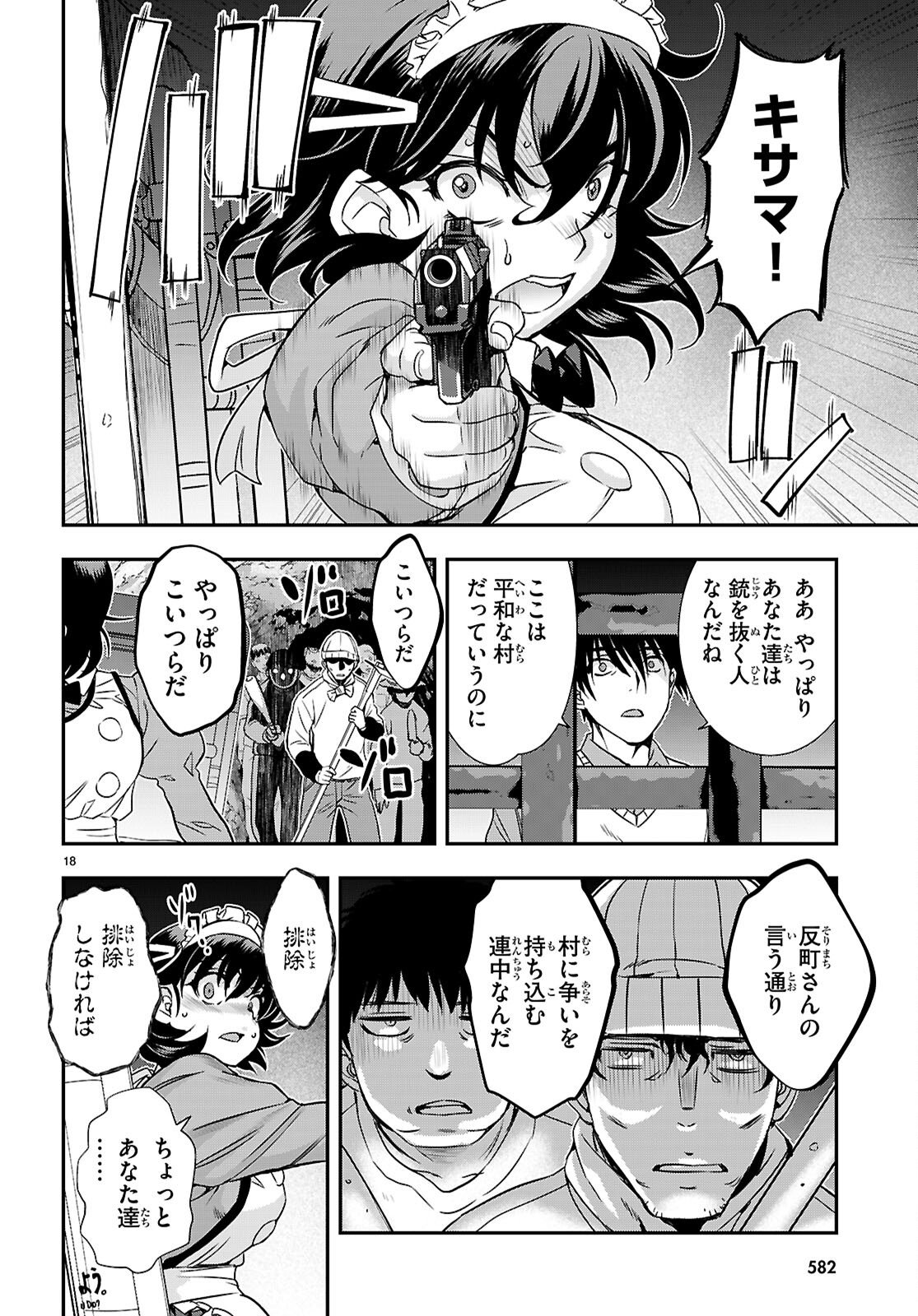 Ikkai Tettai Parabellum Chapter 17 18ページ