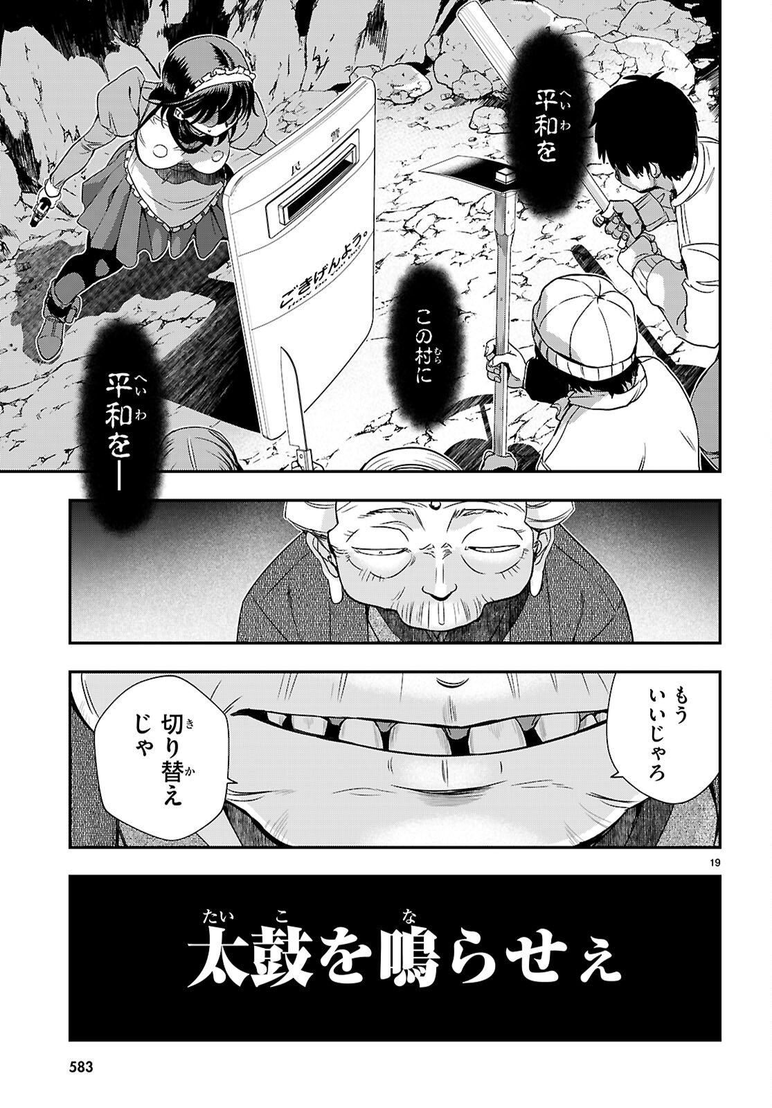 Ikkai Tettai Parabellum Chapter 17 19ページ