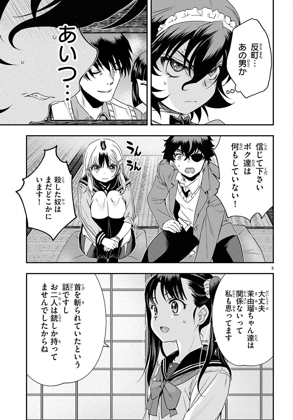 Ikkai Tettai Parabellum Chapter 17 3ページ