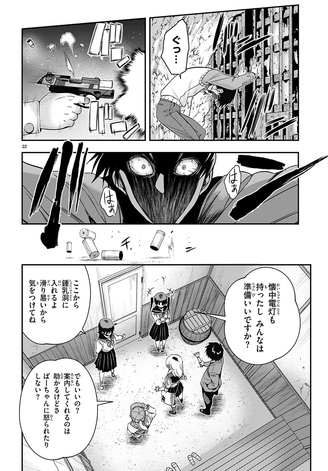 Ikkai Tettai Parabellum Chapter 17 22ページ