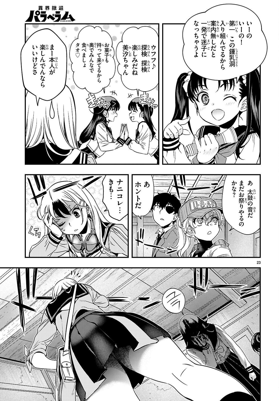Ikkai Tettai Parabellum Chapter 17 23ページ