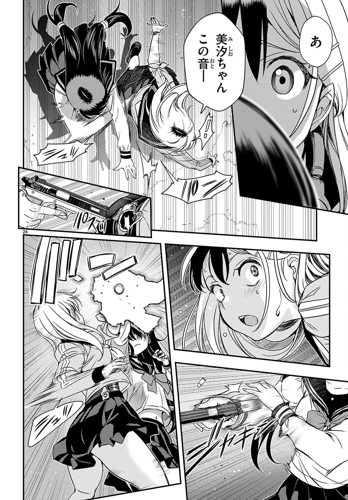 Ikkai Tettai Parabellum Chapter 17 24ページ