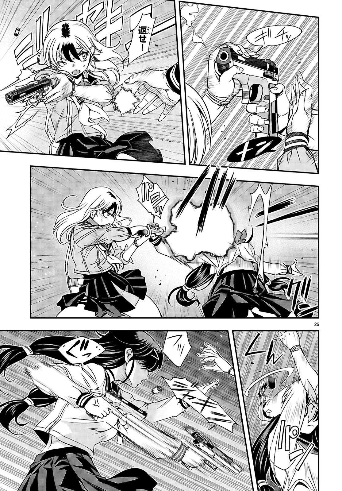 Ikkai Tettai Parabellum Chapter 17 25ページ
