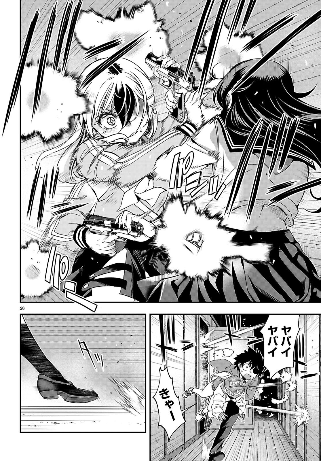 Ikkai Tettai Parabellum Chapter 17 26ページ
