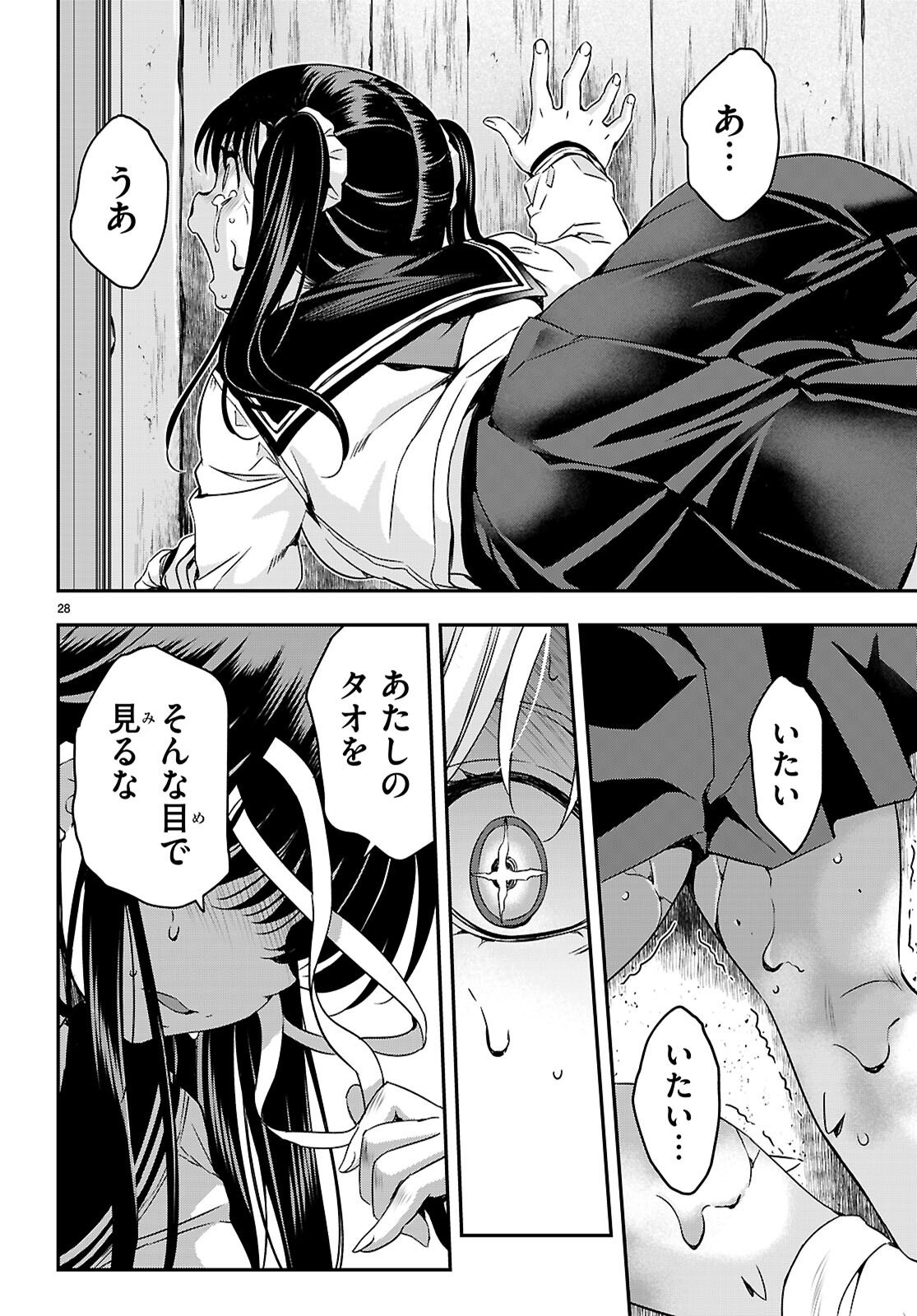 Ikkai Tettai Parabellum Chapter 17 28ページ