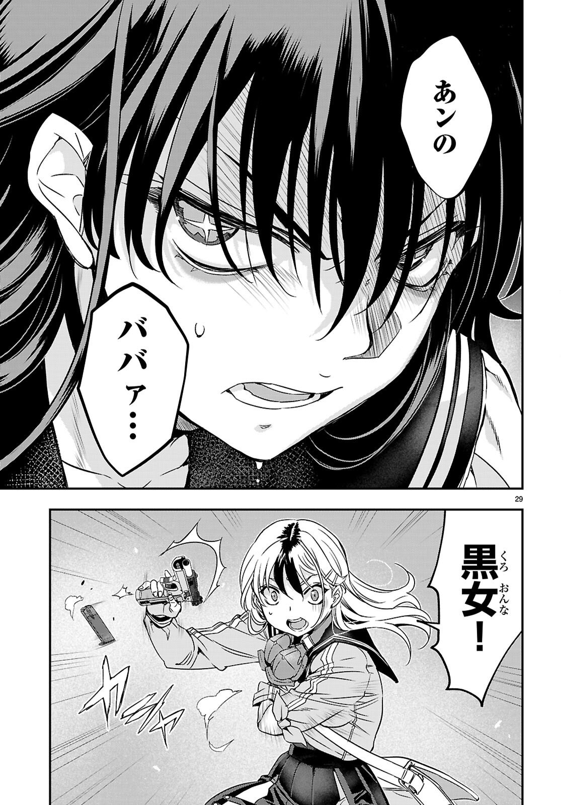 Ikkai Tettai Parabellum Chapter 17 29ページ